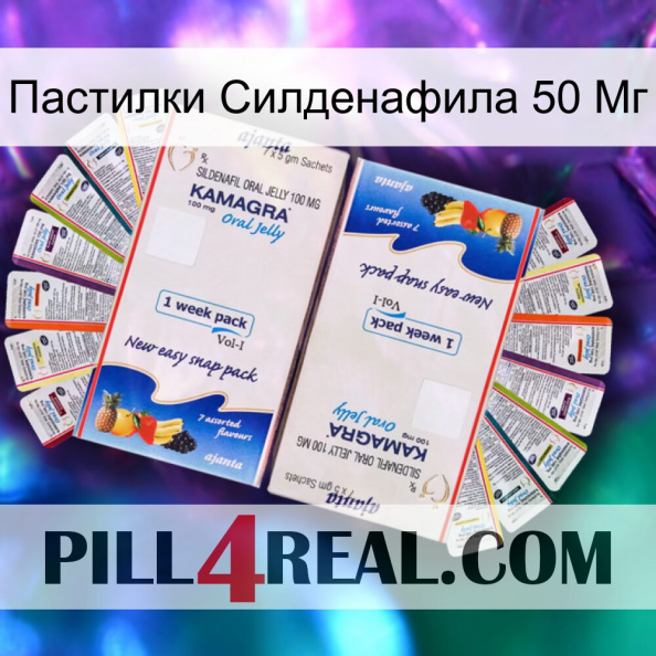 Пастилки Силденафила 50 Мг kamagra1.jpg